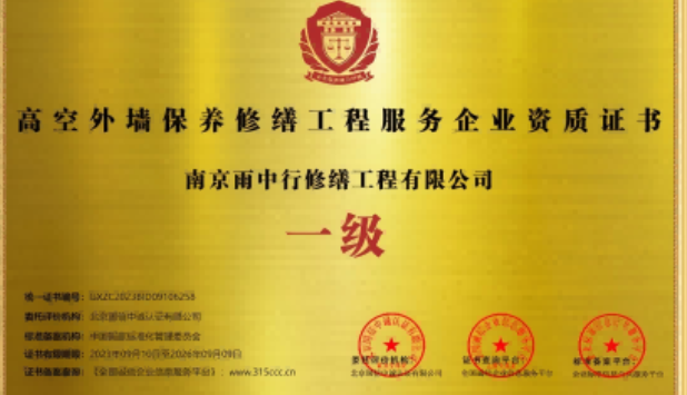 河西高空外墙保温维修服务资质证书