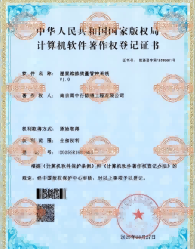 河西屋面维修管控系统证书