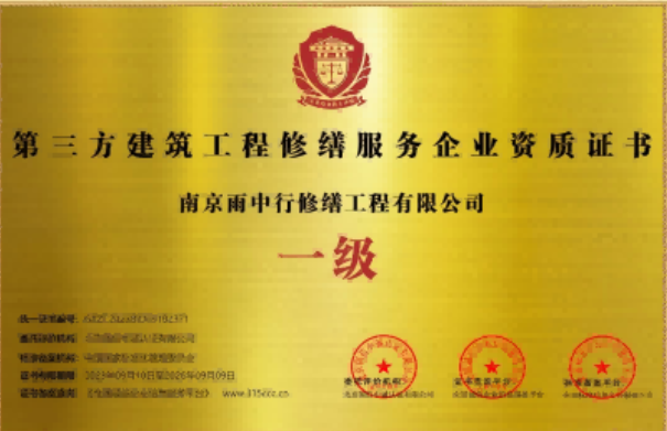 河西第三方建筑修缮服务企业资质证书